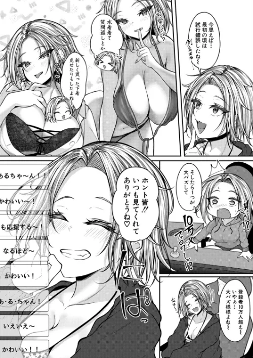 [エロ漫画]あるちゃんVS巨根リスナー/2026-05-01［商業誌］ 試し読みサンプル 2ページ目