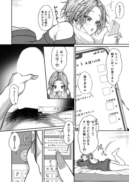 [エロ漫画]あるちゃんVS巨根リスナー/2026-05-01［商業誌］ 試し読みサンプル 6ページ目