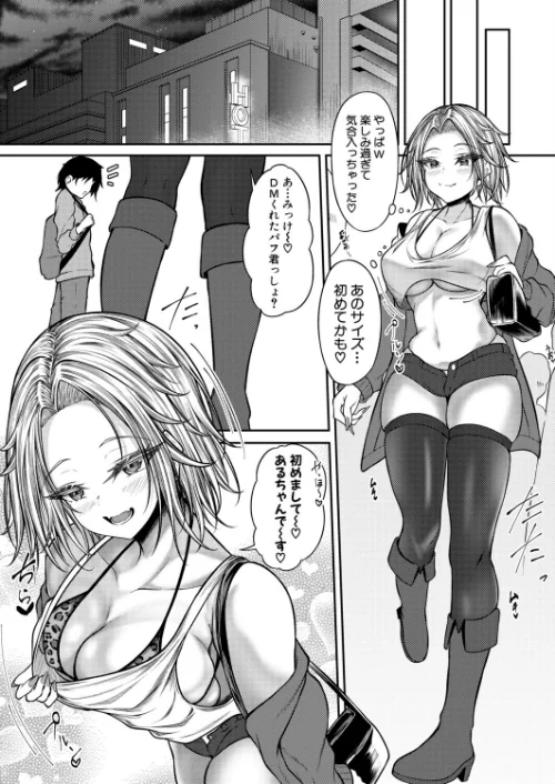 [エロ漫画]あるちゃんVS巨根リスナー/2026-05-01［商業誌］ 試し読みサンプル 7ページ目