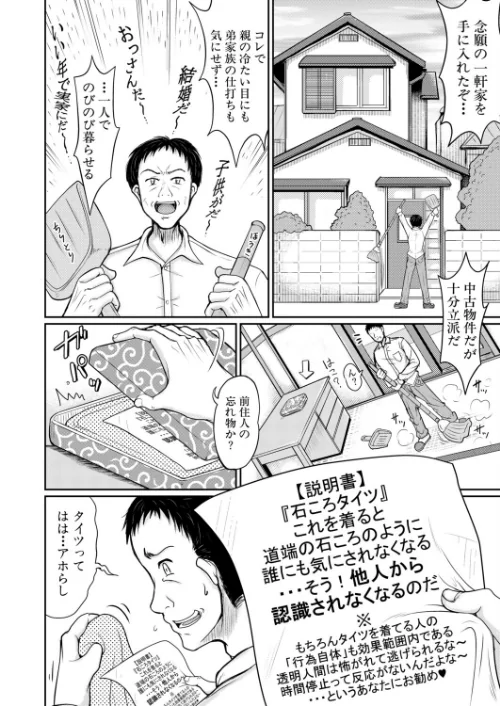 [エロ漫画]姪と石ころおじさん/2026-05-01［商業誌］ 試し読みサンプル 2ページ目