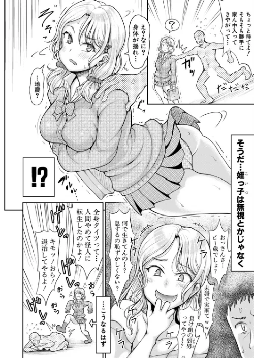 [エロ漫画]姪と石ころおじさん/2026-05-01［商業誌］ 試し読みサンプル 4ページ目