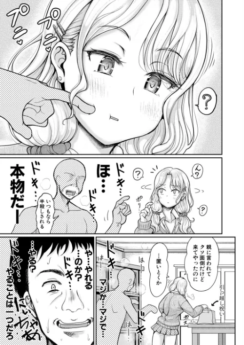 [エロ漫画]姪と石ころおじさん/2026-05-01［商業誌］ 試し読みサンプル 5ページ目