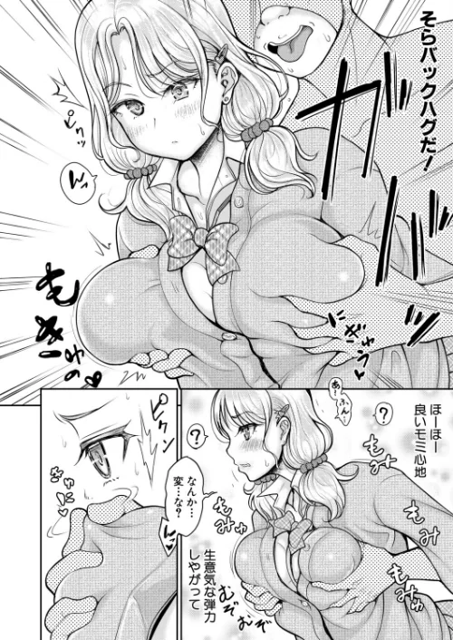 [エロ漫画]姪と石ころおじさん/2026-05-01［商業誌］ 試し読みサンプル 6ページ目