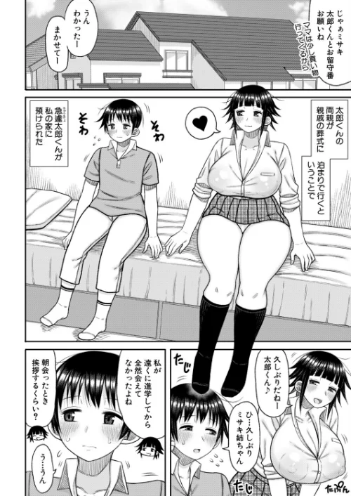[エロ漫画]あの頃の僕と今の私【前編】/2026-05-01［商業誌］ 試し読みサンプル 2ページ目