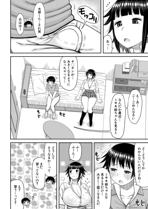 [エロ漫画]あの頃の僕と今の私【前編】/2026-05-01［商業誌］ 試し読みサンプル 4ページ目