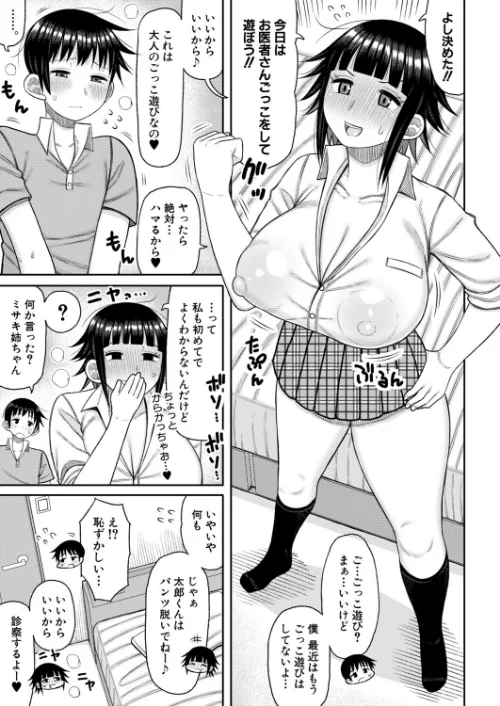 [エロ漫画]あの頃の僕と今の私【前編】/2026-05-01［商業誌］ 試し読みサンプル 5ページ目
