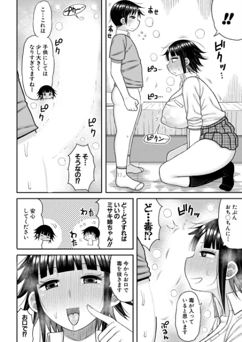 [エロ漫画]あの頃の僕と今の私【前編】/2026-05-01［商業誌］ 試し読みサンプル 6ページ目