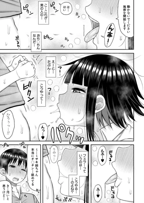 [エロ漫画]あの頃の僕と今の私【前編】/2026-05-01［商業誌］ 試し読みサンプル 7ページ目
