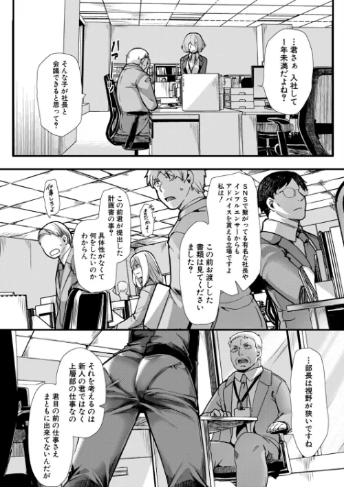 [エロ漫画]アンチのみなさーん、こんにちは 愛海ちゃんで〜す/2026-05-01［商業誌］ 試し読みサンプル 2ページ目