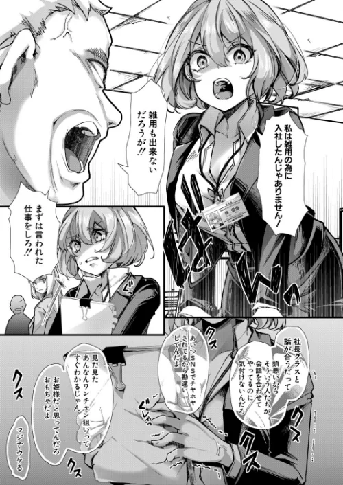 [エロ漫画]アンチのみなさーん、こんにちは 愛海ちゃんで〜す/2026-05-01［商業誌］ 試し読みサンプル 3ページ目