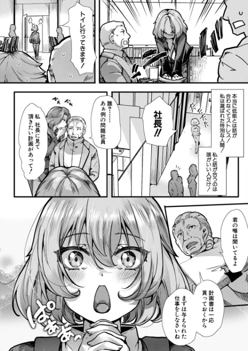 [エロ漫画]アンチのみなさーん、こんにちは 愛海ちゃんで〜す/2026-05-01［商業誌］ 試し読みサンプル 4ページ目