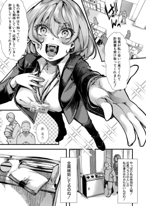 [エロ漫画]アンチのみなさーん、こんにちは 愛海ちゃんで〜す/2026-05-01［商業誌］ 試し読みサンプル 5ページ目