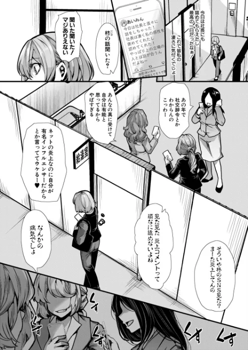 [エロ漫画]アンチのみなさーん、こんにちは 愛海ちゃんで〜す/2026-05-01［商業誌］ 試し読みサンプル 6ページ目