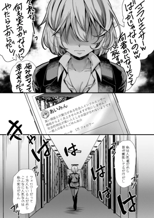 [エロ漫画]アンチのみなさーん、こんにちは 愛海ちゃんで〜す/2026-05-01［商業誌］ 試し読みサンプル 7ページ目