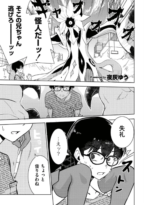[エロ漫画]魔法少女の裏の顔/2026-05-28［商業誌］ 試し読みサンプル 2ページ目