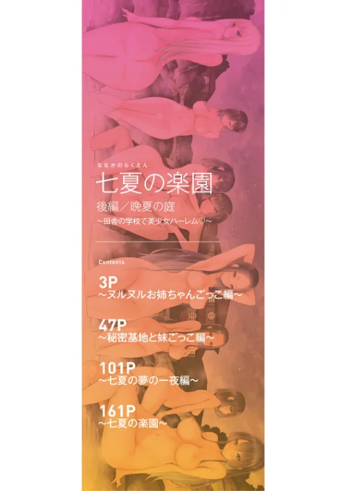 [エロ漫画]七夏の楽園 後編 晩夏の庭【1話立ち読み付き】/2026-05-01［商業誌］ 試し読みサンプル 2ページ目