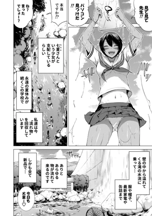 [エロ漫画]七夏の楽園 後編 晩夏の庭【1話立ち読み付き】/2026-05-01［商業誌］ 試し読みサンプル 4ページ目