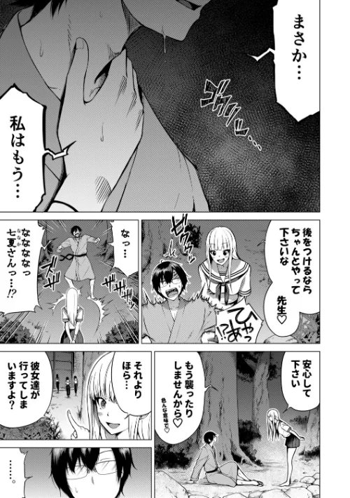 [エロ漫画]七夏の楽園 後編 晩夏の庭【1話立ち読み付き】/2026-05-01［商業誌］ 試し読みサンプル 49ページ目