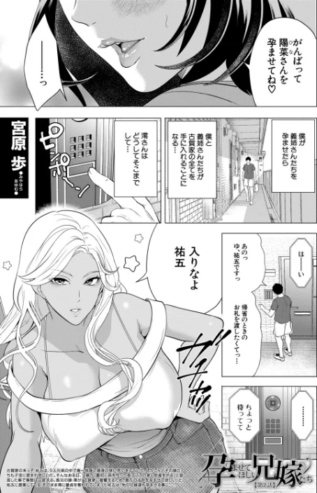 [エロ漫画]孕ませてほしい兄嫁たち〈第2話〉 （宮原歩）/2026-05-05［商業誌］ 試し読みサンプル 3ページ目