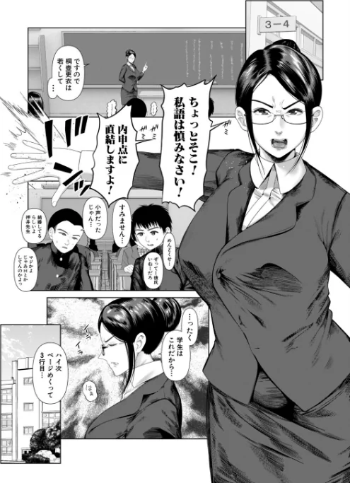 [エロ漫画]厳しく怖い女教師はわからされる（麻婆ナス）/2026-05-05［商業誌］ 試し読みサンプル 3ページ目