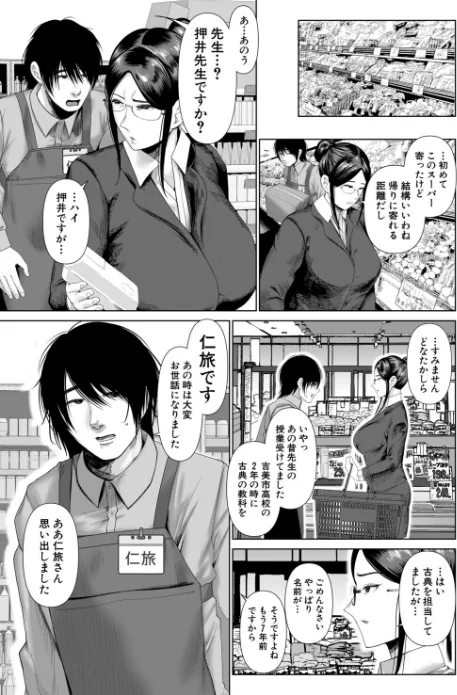 [エロ漫画]厳しく怖い女教師はわからされる（麻婆ナス）/2026-05-05［商業誌］ 試し読みサンプル 4ページ目