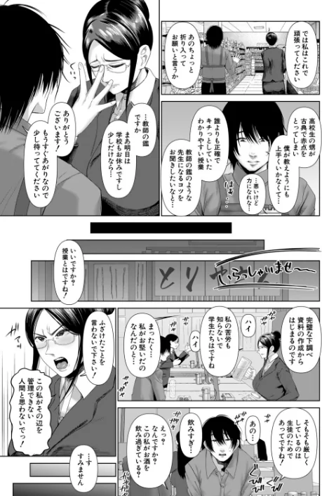 [エロ漫画]厳しく怖い女教師はわからされる（麻婆ナス）/2026-05-05［商業誌］ 試し読みサンプル 5ページ目