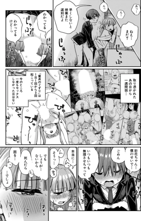 [エロ漫画]死にたくない僕の中出しハーレム〈第2話〉（田町三作）/2026-05-05［商業誌］ 試し読みサンプル 3ページ目
