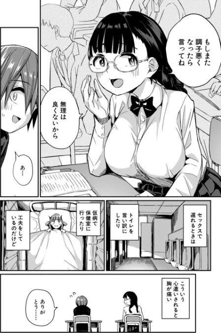 [エロ漫画]死にたくない僕の中出しハーレム〈第2話〉（田町三作）/2026-05-05［商業誌］ 試し読みサンプル 6ページ目