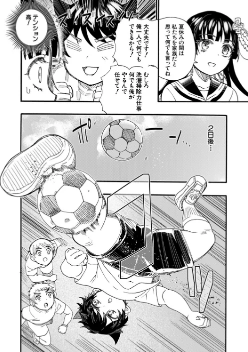[エロ漫画]おねえさんと夏休み（新羽隆秀）/2026-05-05［商業誌］ 試し読みサンプル 6ページ目