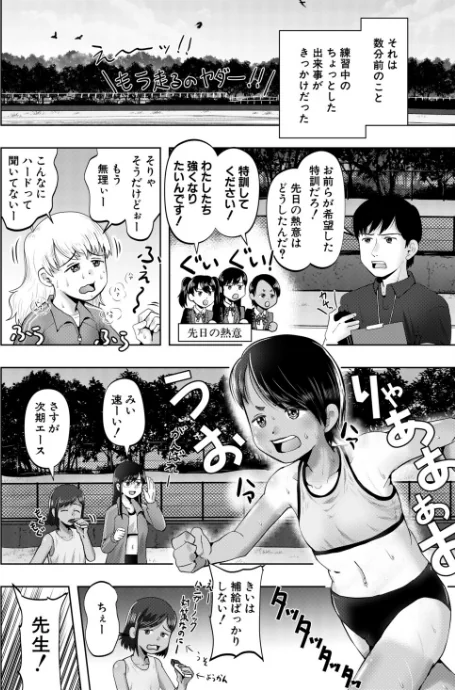 [エロ漫画]陸上部メスガキハーレム （西村飯店）/2026-05-05［商業誌］ 試し読みサンプル 4ページ目