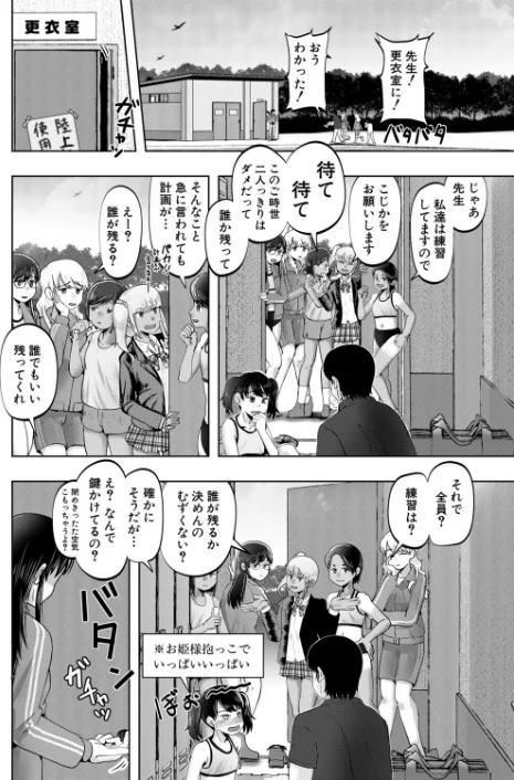 [エロ漫画]陸上部メスガキハーレム （西村飯店）/2026-05-05［商業誌］ 試し読みサンプル 6ページ目