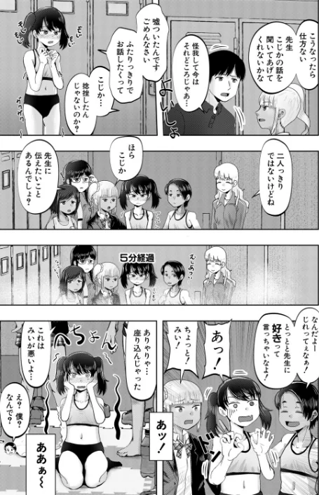 [エロ漫画]陸上部メスガキハーレム （西村飯店）/2026-05-05［商業誌］ 試し読みサンプル 7ページ目