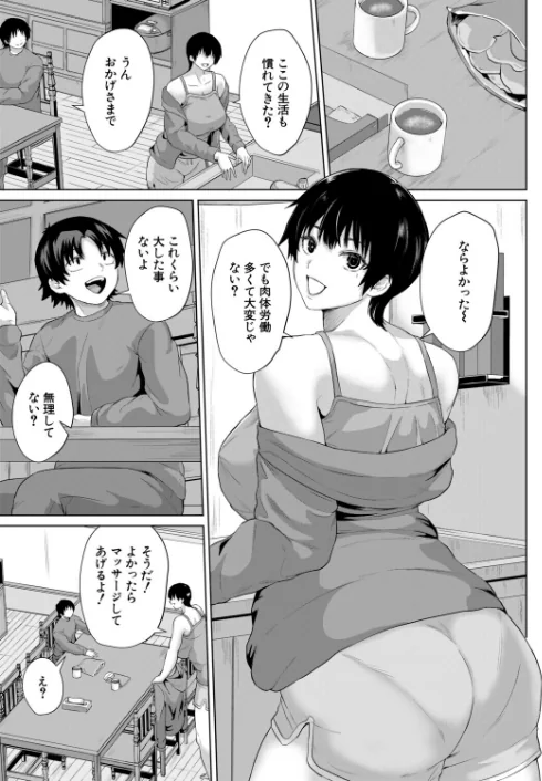 [エロ漫画]奇想天外シェアハウス （ぢぷ羅）/2026-05-05［商業誌］ 試し読みサンプル 3ページ目