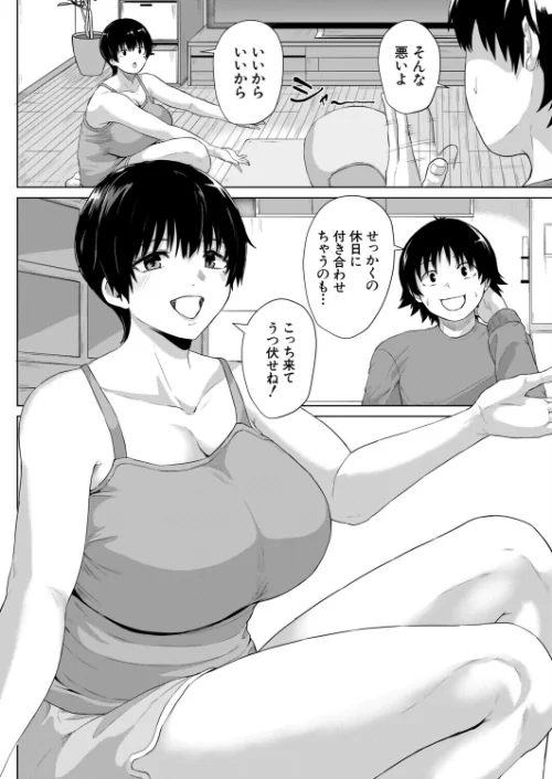 [エロ漫画]奇想天外シェアハウス （ぢぷ羅）/2026-05-05［商業誌］ 試し読みサンプル 4ページ目