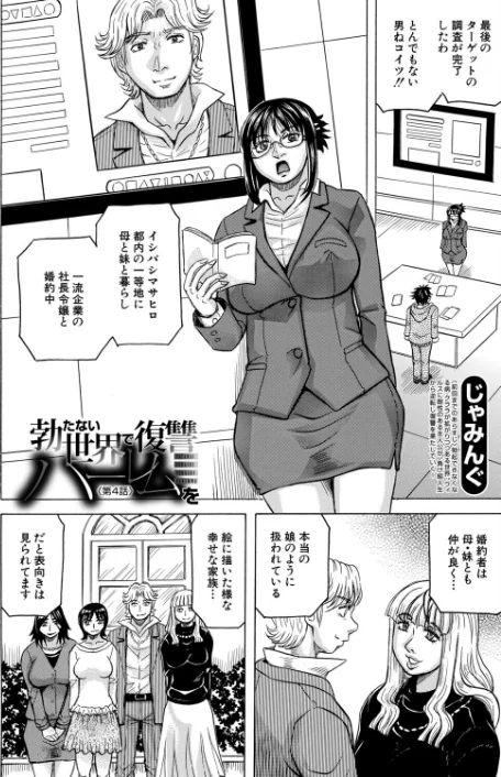[エロ漫画]勃たない世界で復讐ハーレムを〈第4話〉（じゃみんぐ）/2026-05-05［商業誌］ 試し読みサンプル 4ページ目