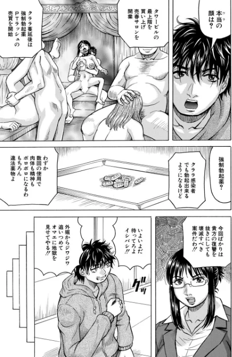 [エロ漫画]勃たない世界で復讐ハーレムを〈第4話〉（じゃみんぐ）/2026-05-05［商業誌］ 試し読みサンプル 5ページ目