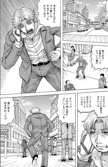 [エロ漫画]勃たない世界で復讐ハーレムを〈第4話〉（じゃみんぐ）/2026-05-05［商業誌］ 試し読みサンプル 6ページ目