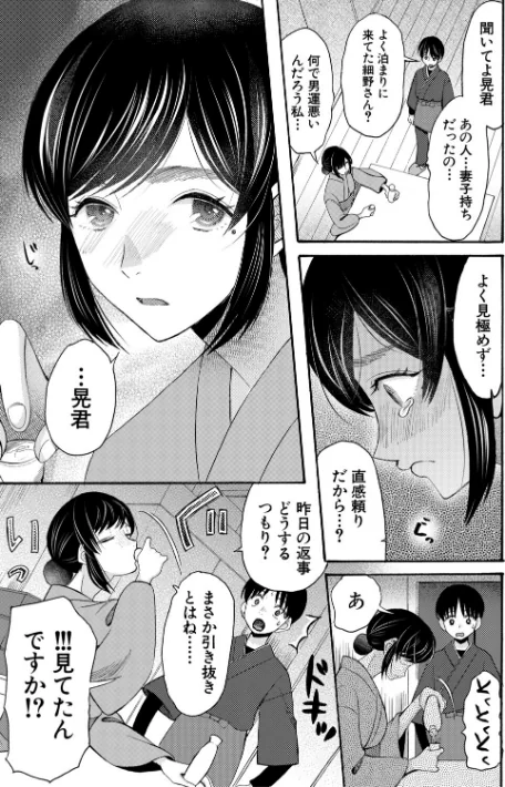 [エロ漫画]生イキおねだり令嬢【1話試し読み付き】/2026-05-15［商業誌］ 試し読みサンプル 11ページ目