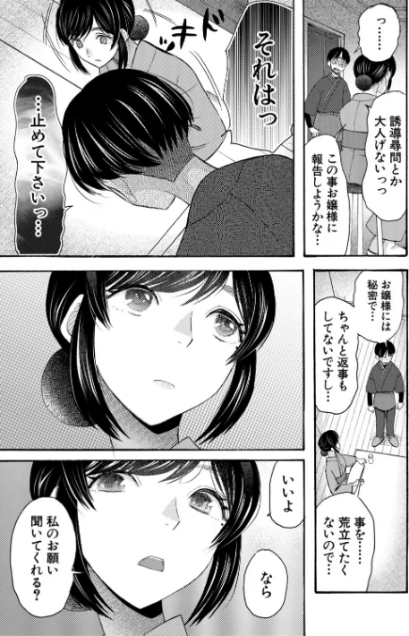 [エロ漫画]生イキおねだり令嬢【1話試し読み付き】/2026-05-15［商業誌］ 試し読みサンプル 13ページ目