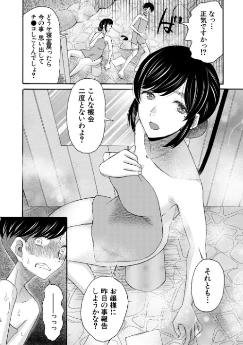 [エロ漫画]生イキおねだり令嬢【1話試し読み付き】/2026-05-15［商業誌］ 試し読みサンプル 18ページ目