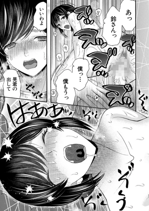 [エロ漫画]生イキおねだり令嬢【1話試し読み付き】/2026-05-15［商業誌］ 試し読みサンプル 39ページ目