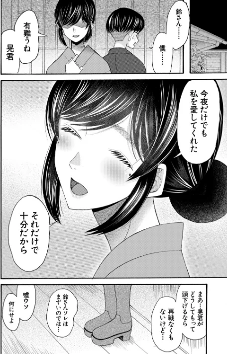 [エロ漫画]生イキおねだり令嬢【1話試し読み付き】/2026-05-15［商業誌］ 試し読みサンプル 50ページ目