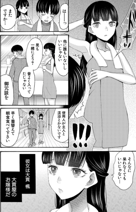 [エロ漫画]生イキおねだり令嬢【1話試し読み付き】/2026-05-15［商業誌］ 試し読みサンプル 6ページ目