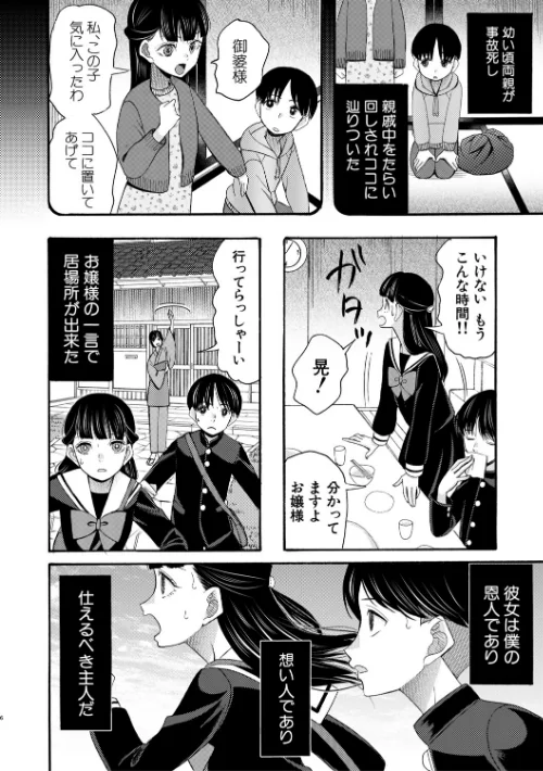 [エロ漫画]生イキおねだり令嬢【1話試し読み付き】/2026-05-15［商業誌］ 試し読みサンプル 8ページ目