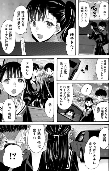 [エロ漫画]生イキおねだり令嬢【1話試し読み付き】/2026-05-15［商業誌］ 試し読みサンプル 9ページ目