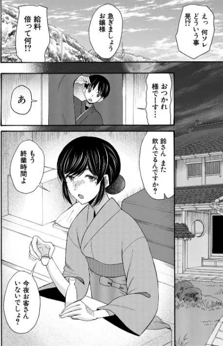 [エロ漫画]生イキおねだり令嬢【1話試し読み付き】/2026-05-15［商業誌］ 試し読みサンプル 10ページ目
