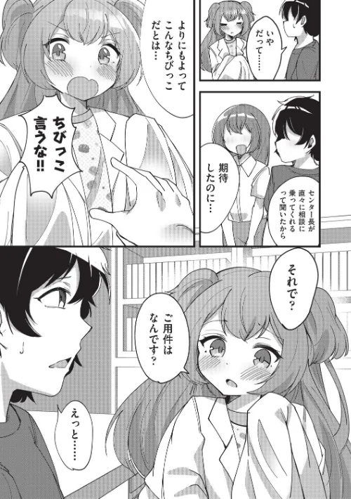 [エロ漫画]国立少子化対策センター 1話/2026-05-19［商業誌］ 試し読みサンプル 3ページ目