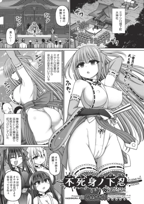 [エロ漫画]不死身ノ下忍 第2話/2026-05-28［商業誌］ 試し読みサンプル 2ページ目