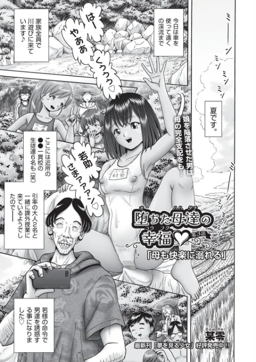 [エロ漫画]堕ちた母達の幸福◇ 第3話/2026-05-28［商業誌］ 試し読みサンプル 2ページ目