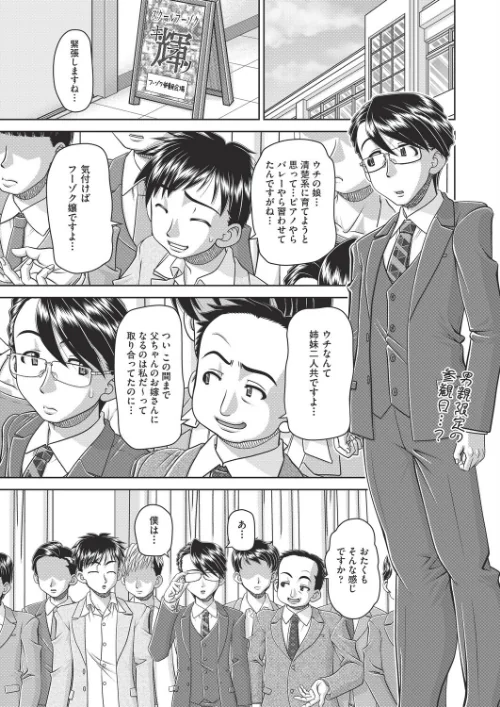 [エロ漫画]フーゾク嬢の参観日/2026-05-28［商業誌］ 試し読みサンプル 2ページ目